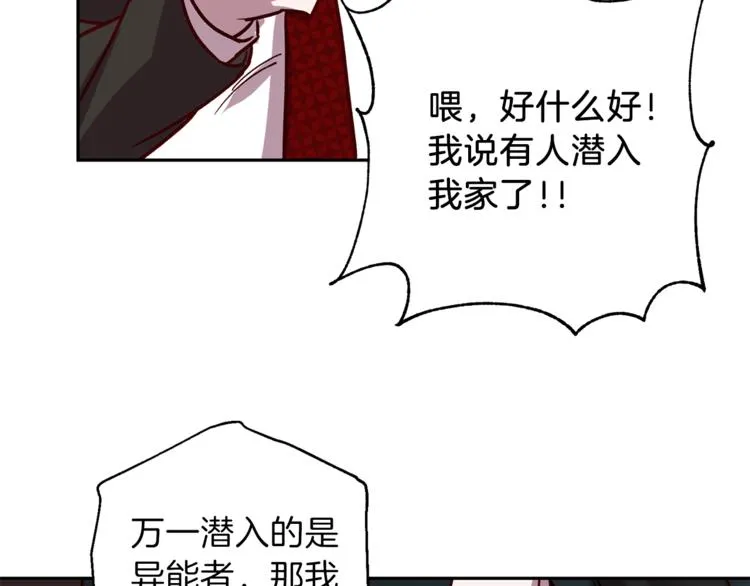 第26话 懊悔 第22页
