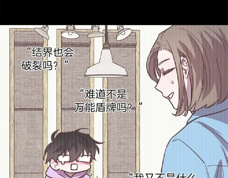 第25话 动摇 第26页