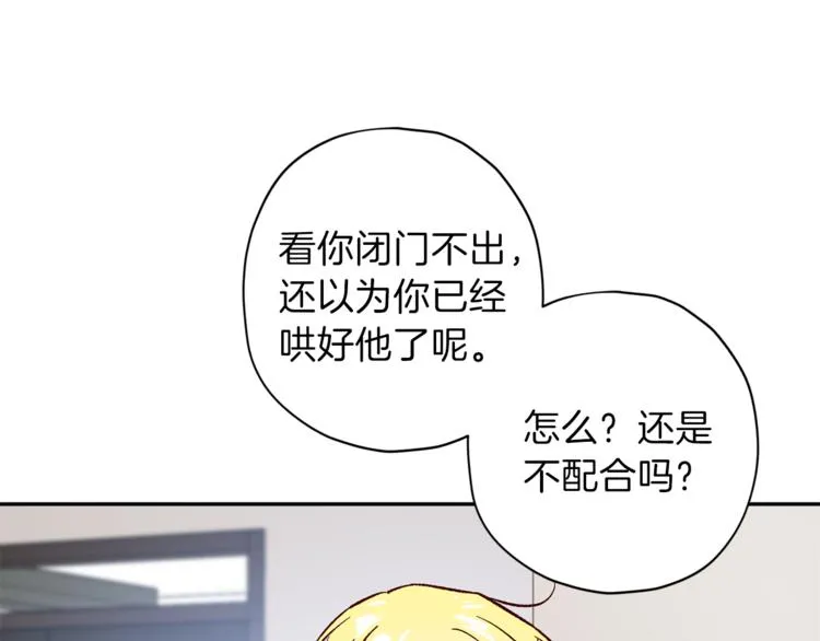 第27话 患得患失 第17页