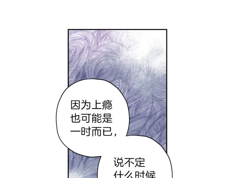 第27话 患得患失 第52页