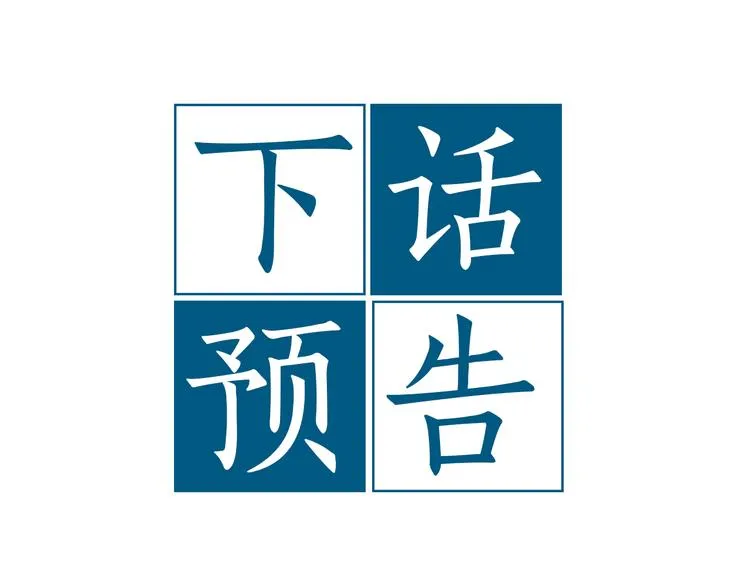 第27话 患得患失 第128页