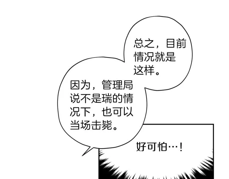 第31话 射杀令 第64页