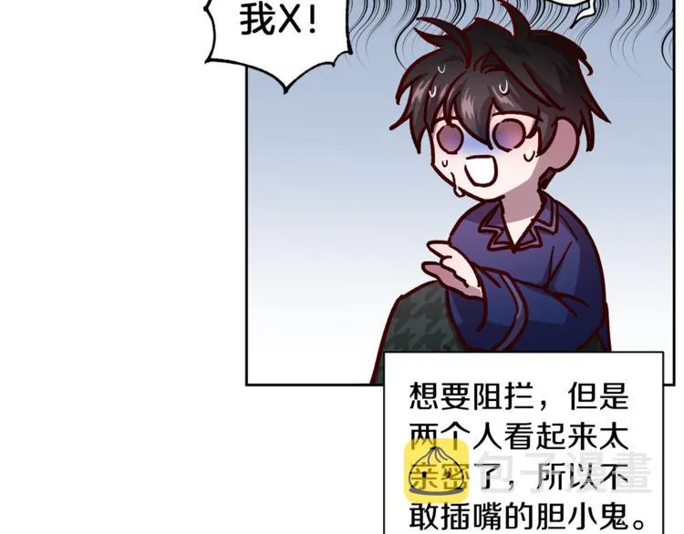 第33话 我爱的是？ 第10页