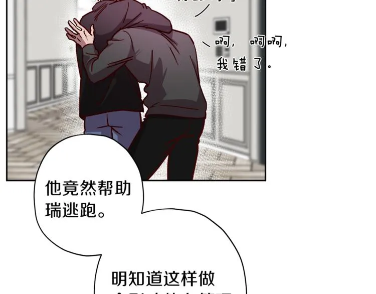 第33话 我爱的是？ 第12页