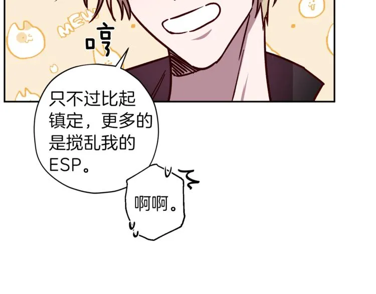 第33话 我爱的是？ 第42页