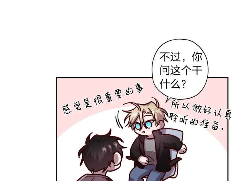 第33话 我爱的是？ 第43页
