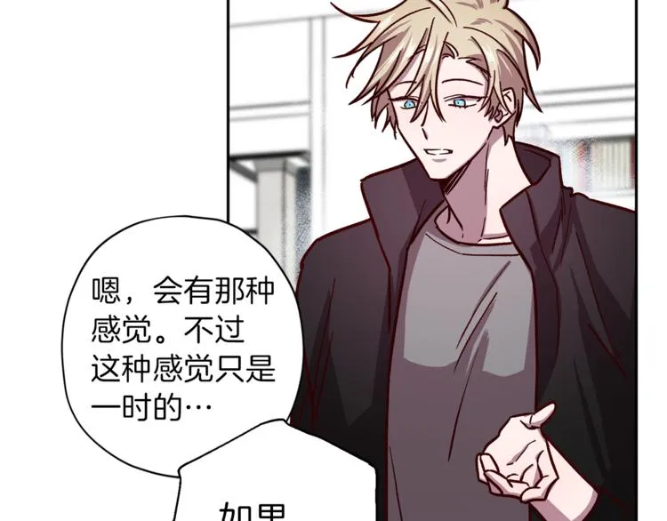 第33话 我爱的是？ 第47页