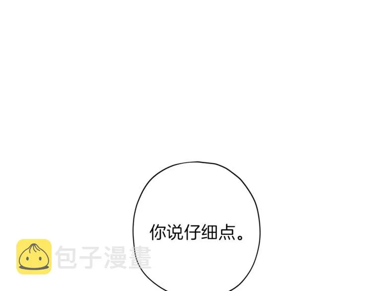 第33话 我爱的是？ 第52页