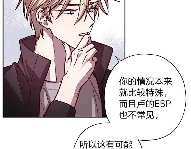 第33话 我爱的是？ 第57页