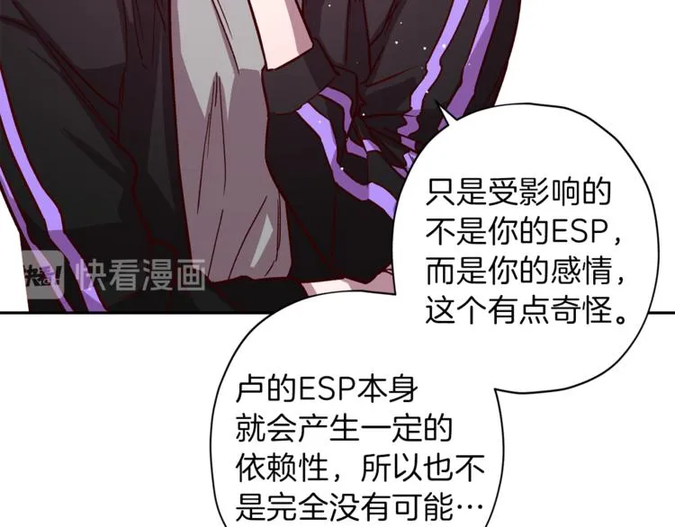 第33话 我爱的是？ 第70页