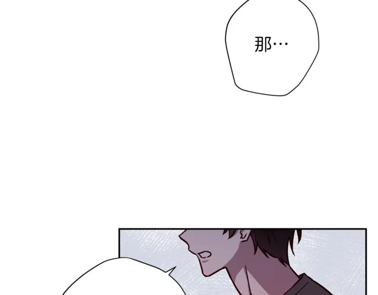 第33话 我爱的是？ 第76页