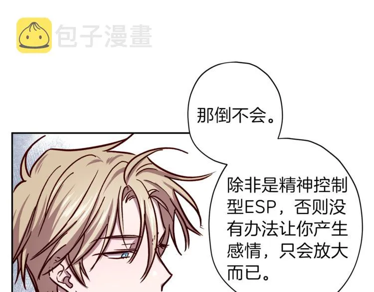 第33话 我爱的是？ 第79页