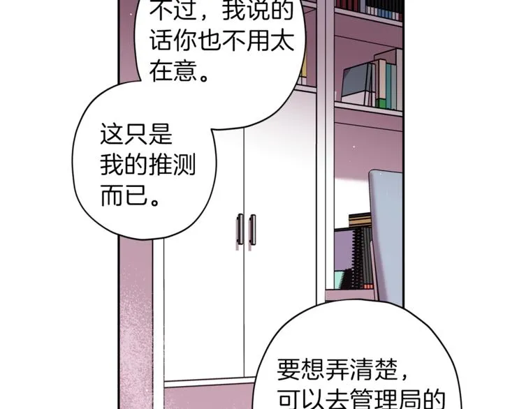 第33话 我爱的是？ 第84页