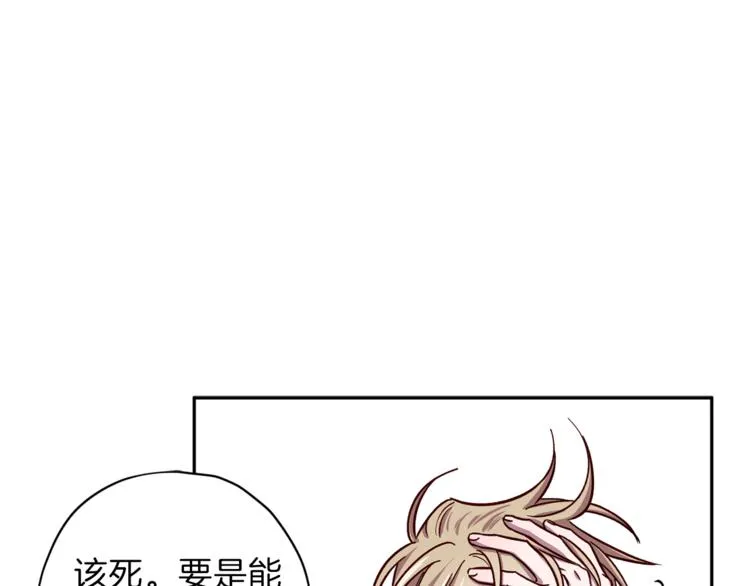 第33话 我爱的是？ 第86页
