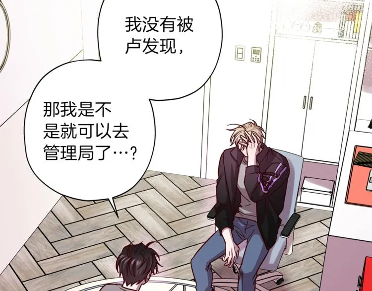 第33话 我爱的是？ 第89页