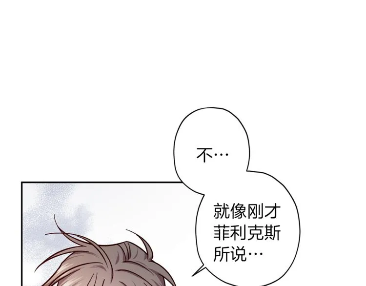 第33话 我爱的是？ 第91页
