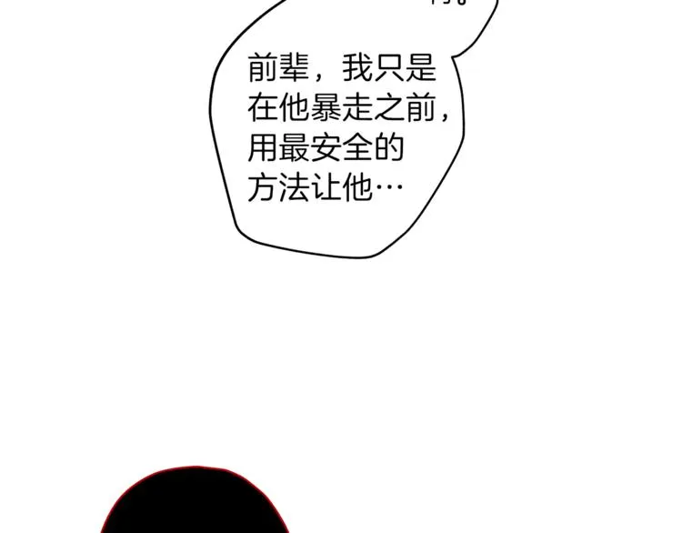 第32话 催眠 第32页