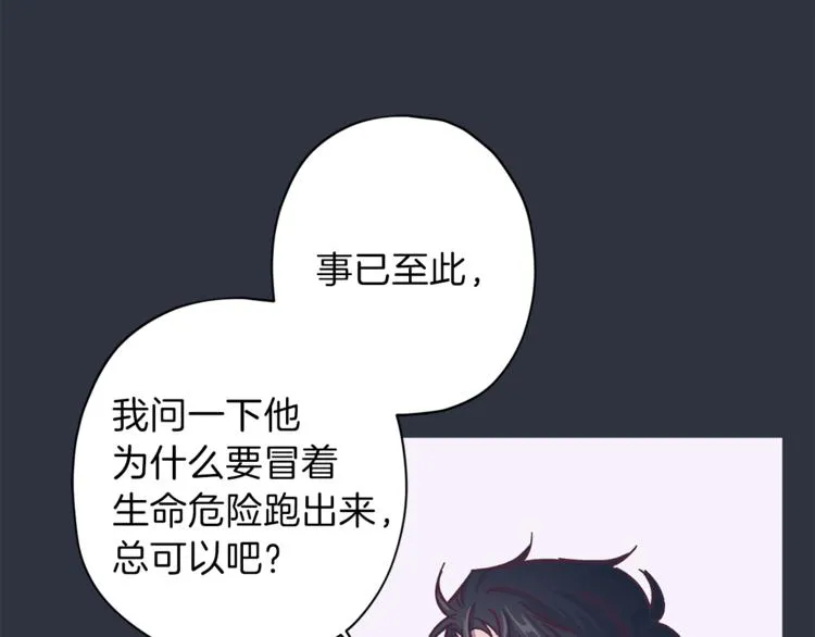 第34话 追寻 第90页