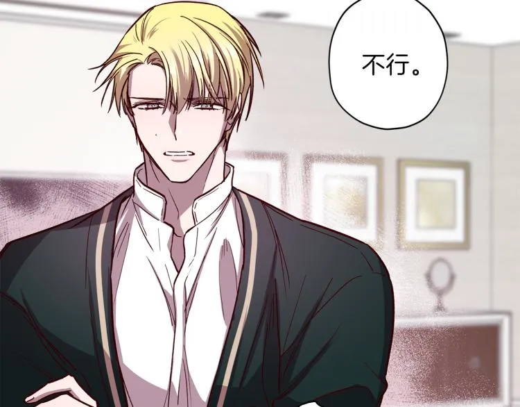 第37话 羊入虎口 第6页