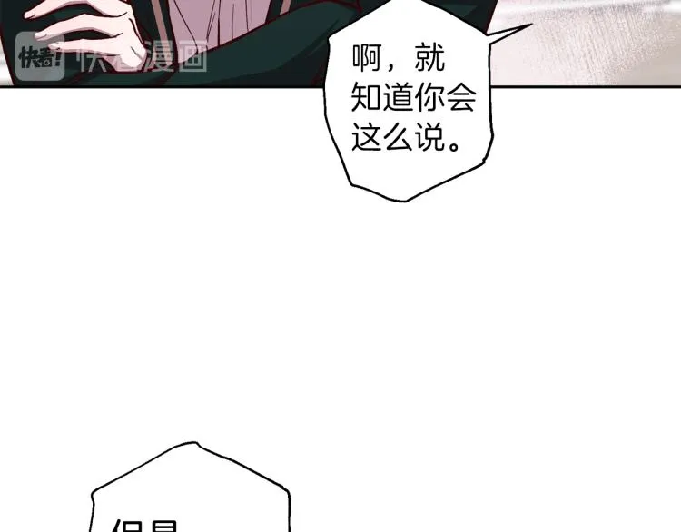第37话 羊入虎口 第7页
