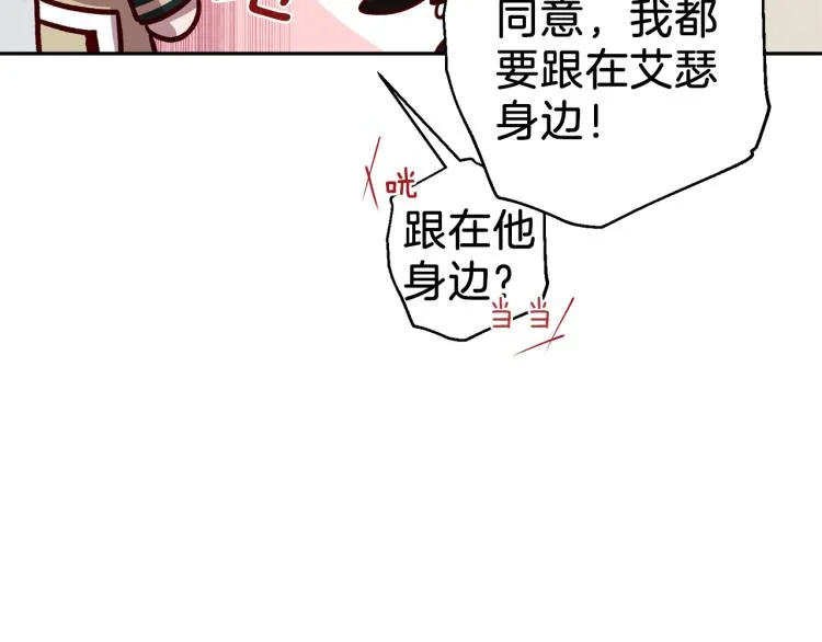第37话 羊入虎口 第9页