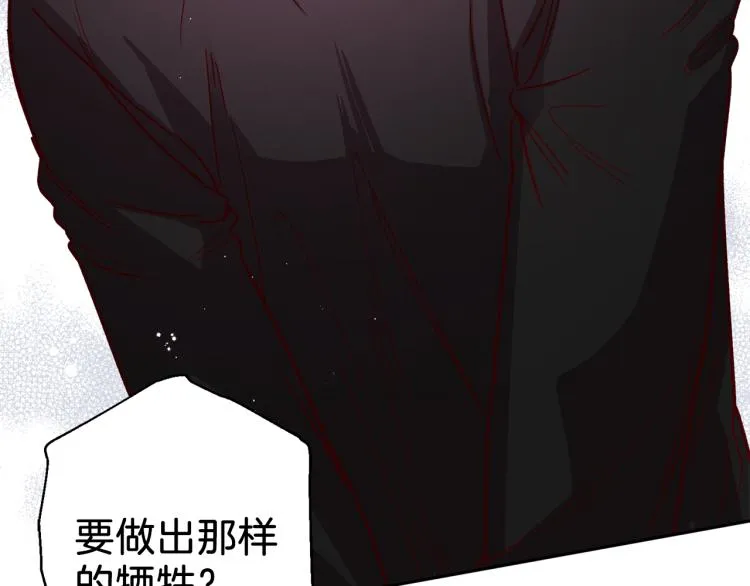 第37话 羊入虎口 第18页