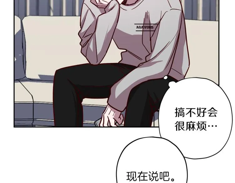 第37话 羊入虎口 第75页