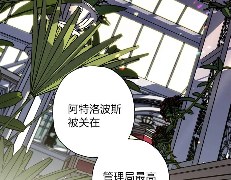 第37话 羊入虎口 第80页