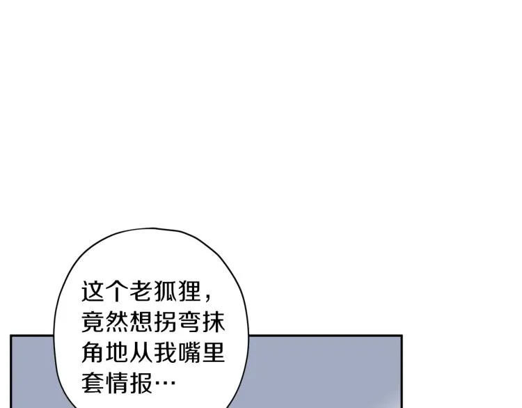 第37话 羊入虎口 第82页
