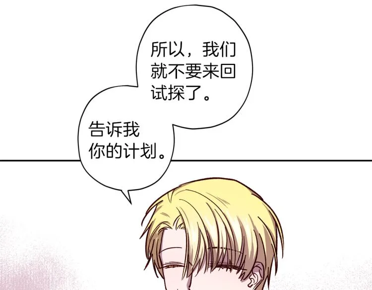 第37话 羊入虎口 第99页