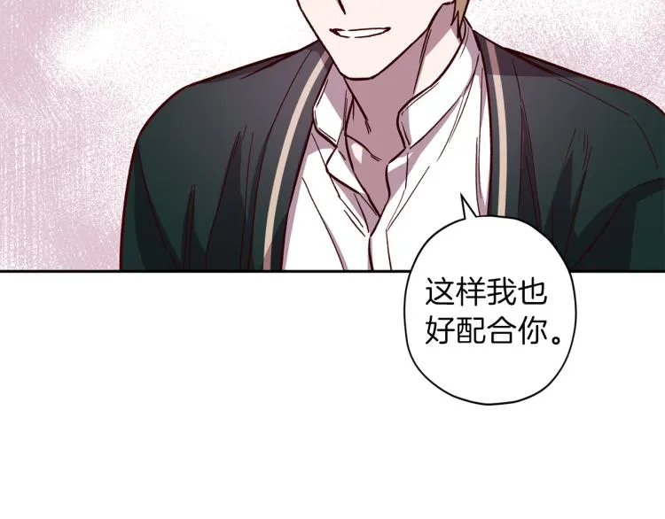 第37话 羊入虎口 第100页