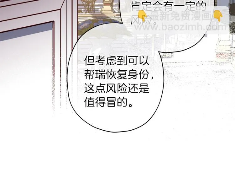 第37话 羊入虎口 第107页