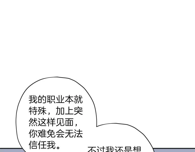 第37话 羊入虎口 第114页