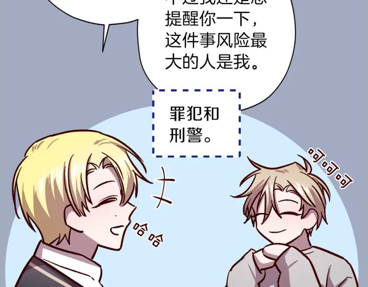 第37话 羊入虎口 第115页