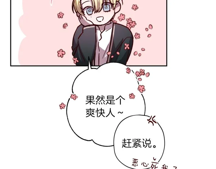 第37话 羊入虎口 第120页