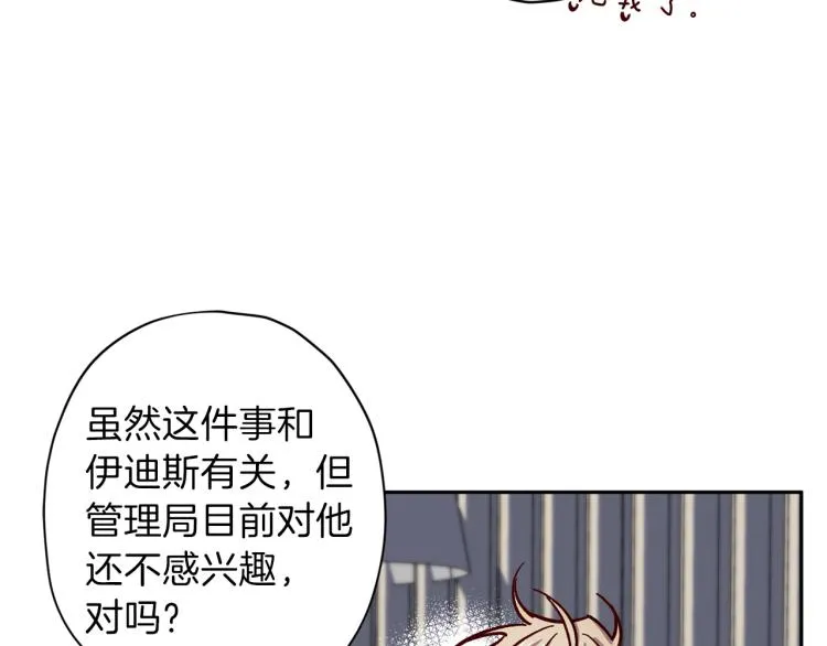 第37话 羊入虎口 第121页