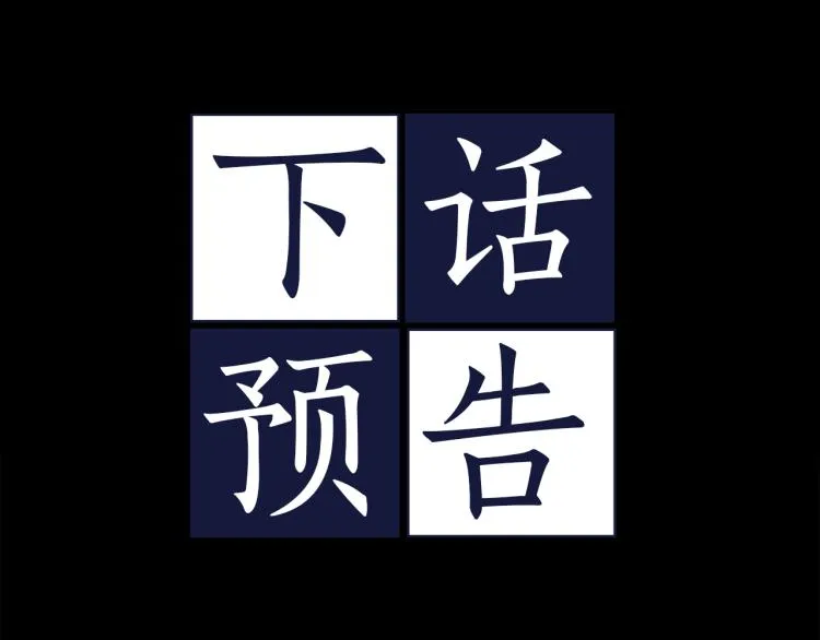 第37话 羊入虎口 第143页