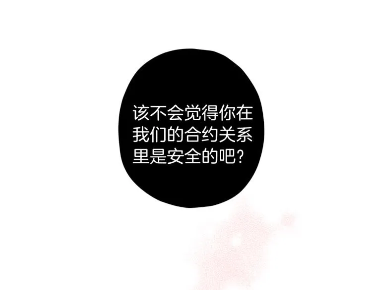 第37话 羊入虎口 第150页