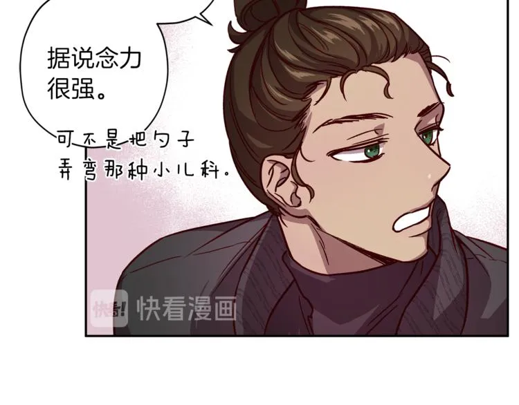 第35话 遇见神童 第58页