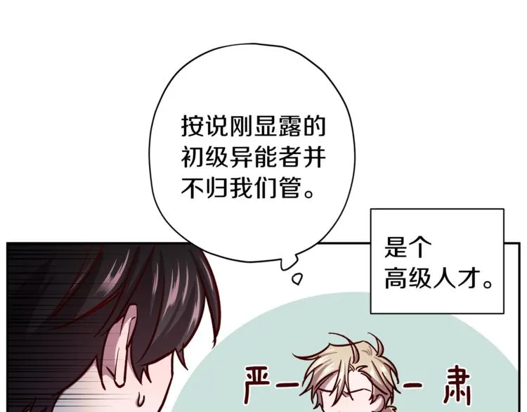 第35话 遇见神童 第77页
