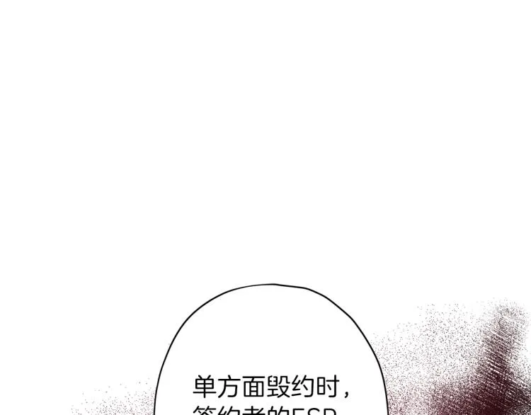 第38话 危险合约 第38页