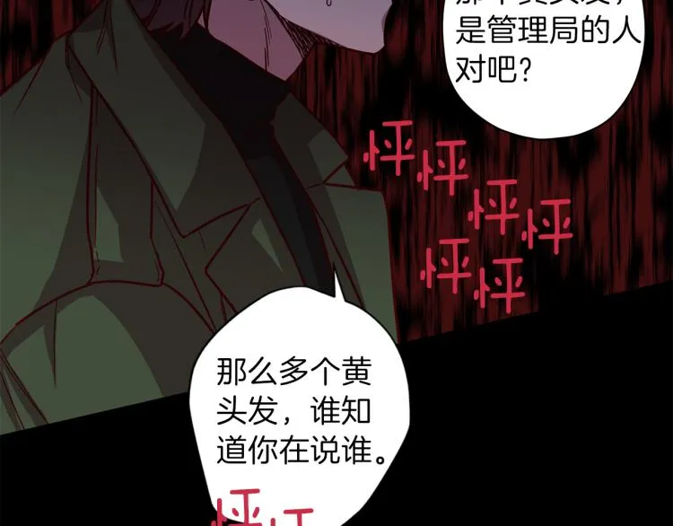 第38话 危险合约 第144页