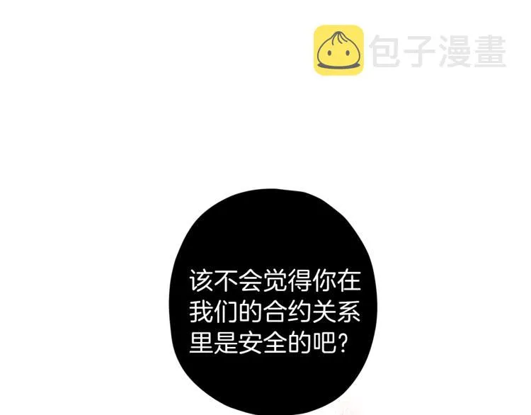 第38话 危险合约 第152页
