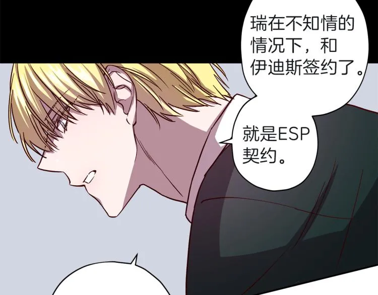 第40话 保全弟弟 第86页