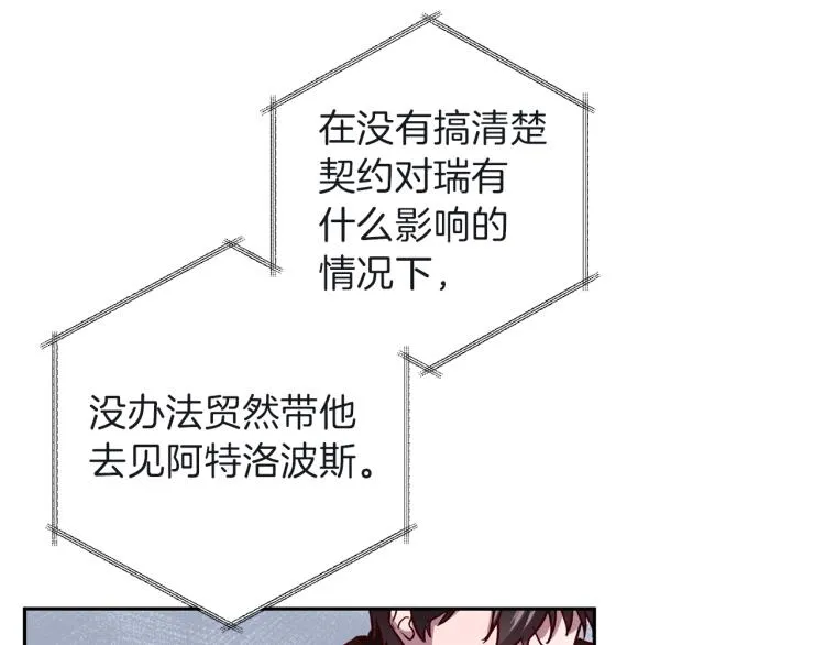 第40话 保全弟弟 第95页