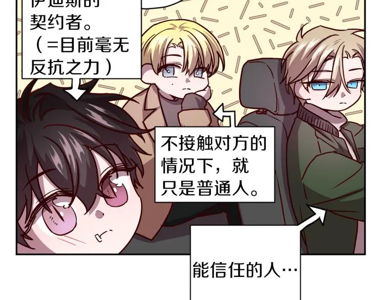 第42话 寻找办法 第22页