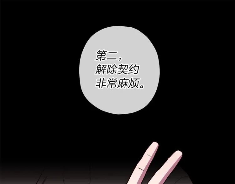 第42话 寻找办法 第35页