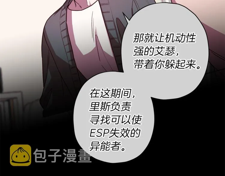 第42话 寻找办法 第44页