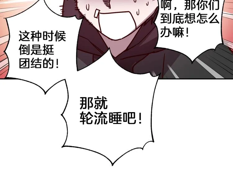 第42话 寻找办法 第60页