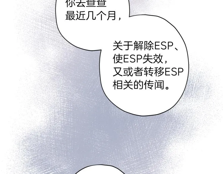 第42话 寻找办法 第93页